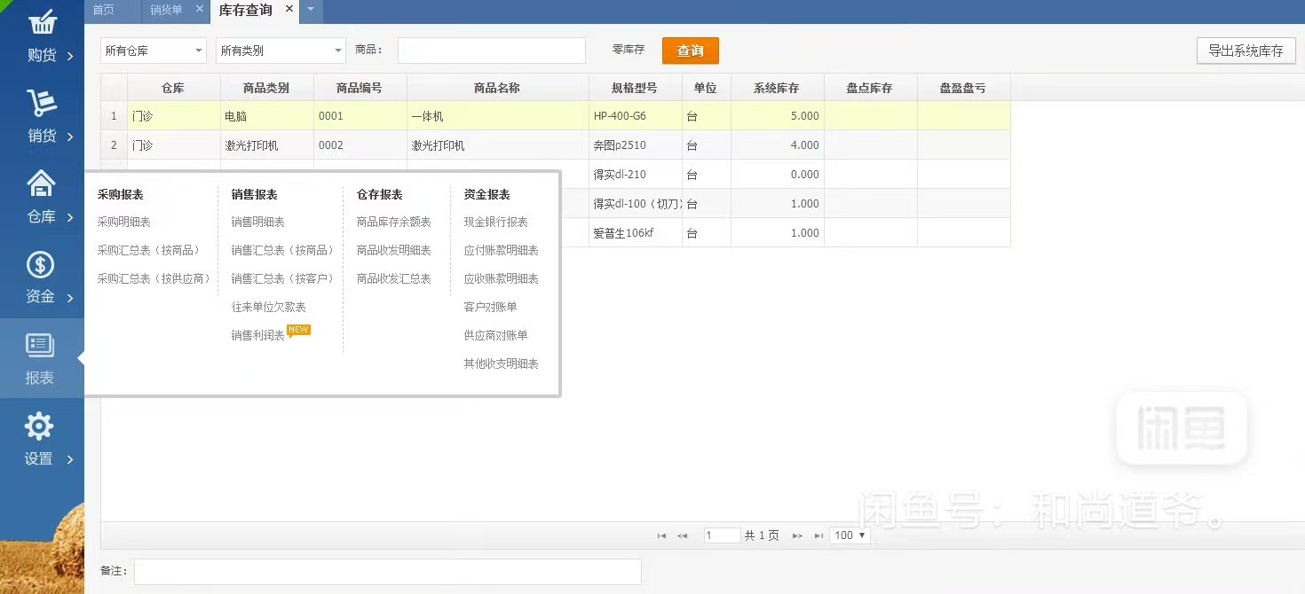 简单云erp源码 ERP进销存仓库管理系统_多仓库版商品管理供应商管理