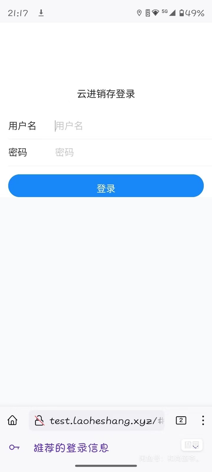 云erp系统手机web端