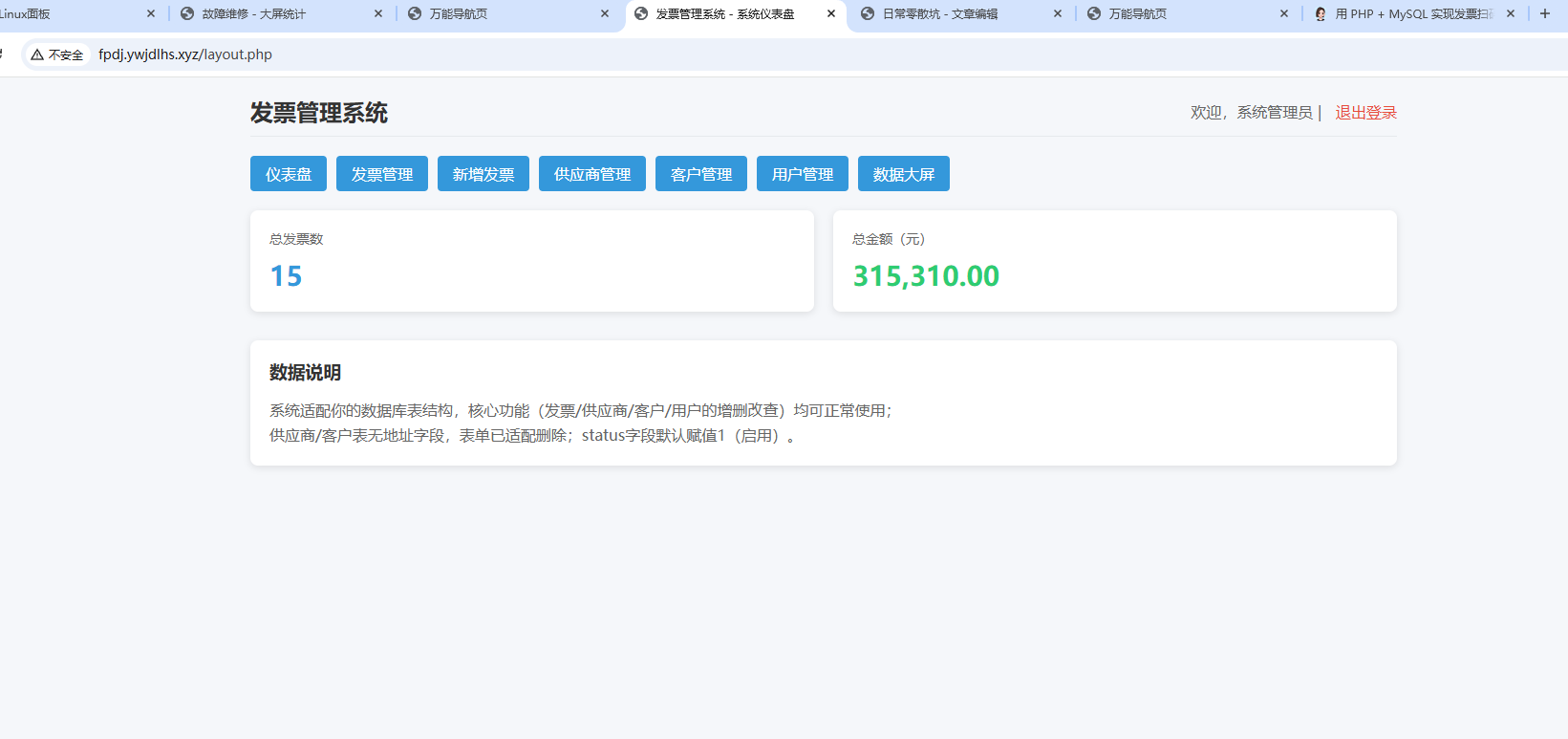 发票管理系统最终版（可扫描二维码自动录入）