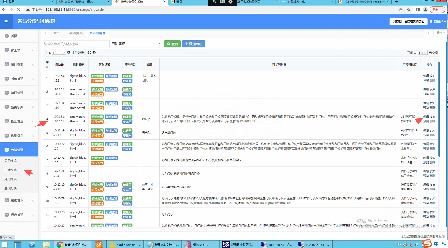 数医源排队叫号线上不能签到