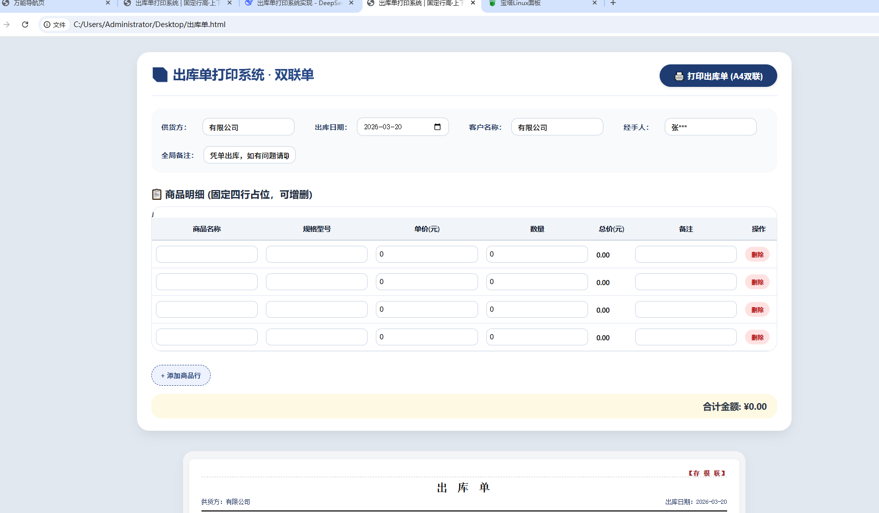 出库单打印系统 纯前端版本不存数据