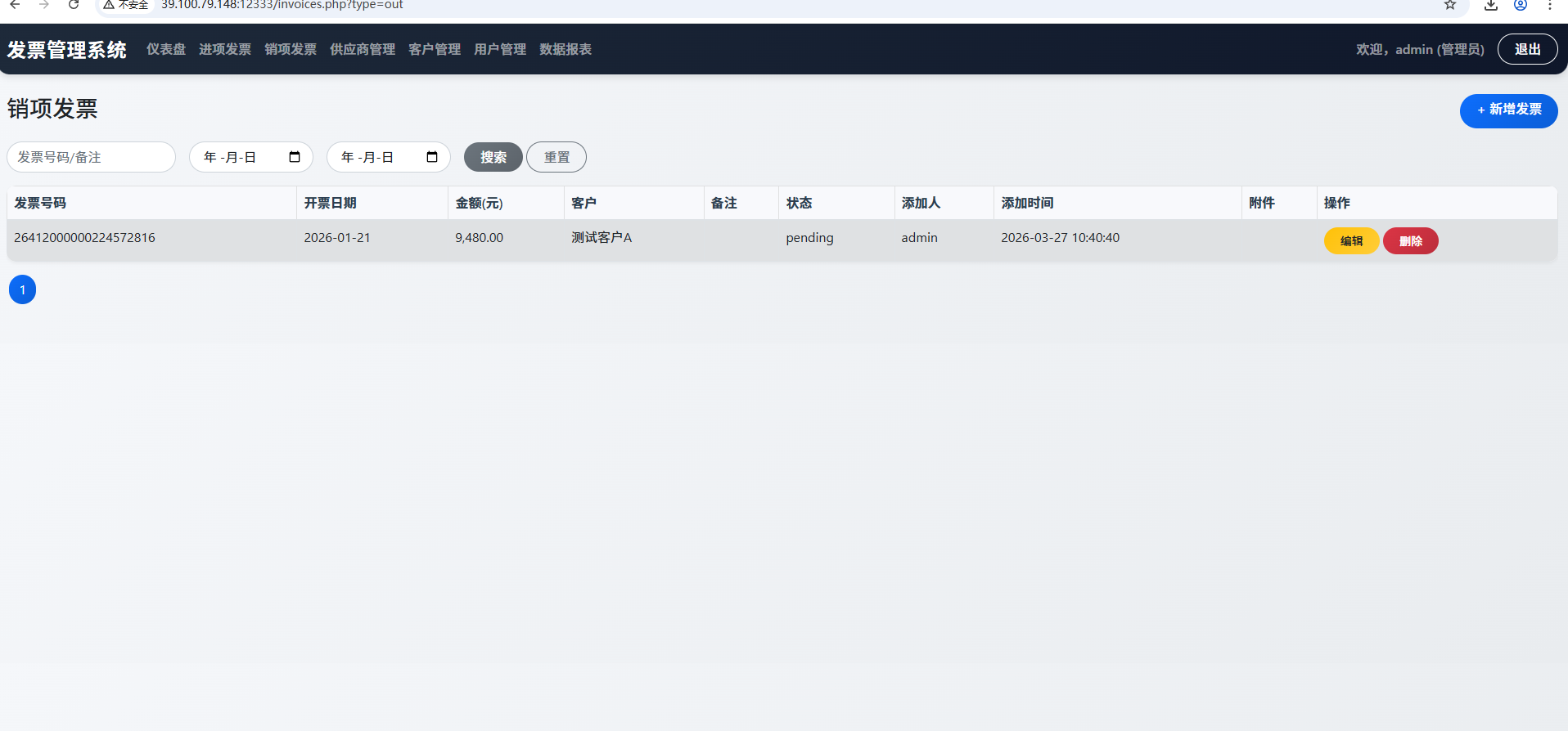 发票管理系统最新版